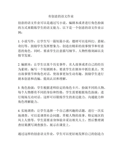 有创意的语文作业