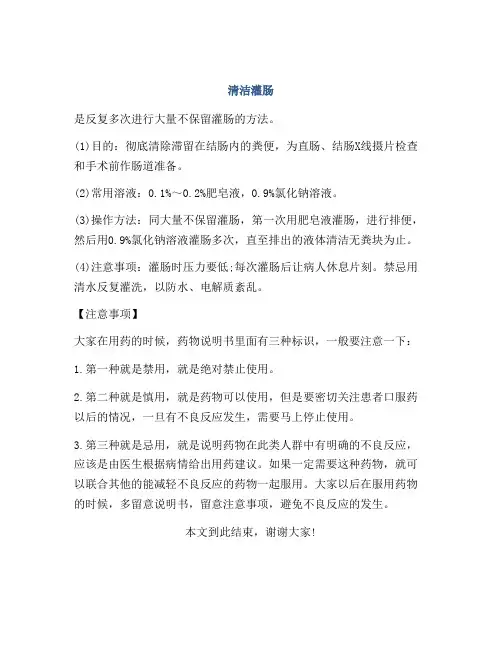 医学知识之清洁灌肠