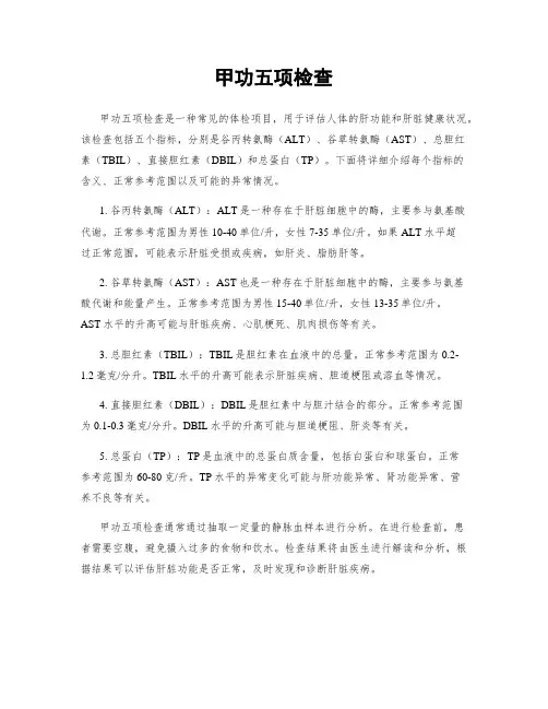 甲功五项检查