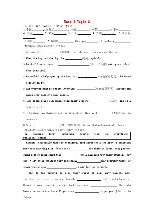 福建省宁化城东中学2020届中考英语总复习 九年级 Unit 4 Topic 2(无答案) 仁爱版