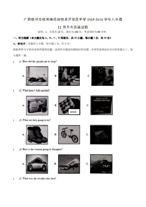 广西钦州市钦州港经济技术开发区中学2015-2016学年八年级12月月考英语试题解析(解析版)