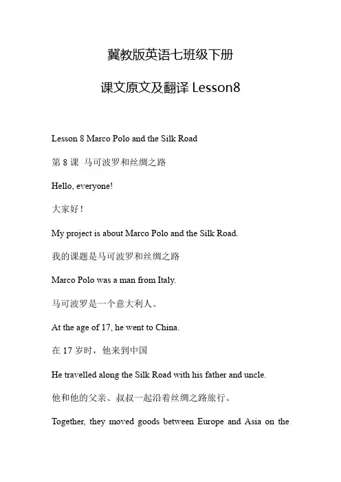 Lesson8课文原文翻译及重点冀教版七年级英语下册