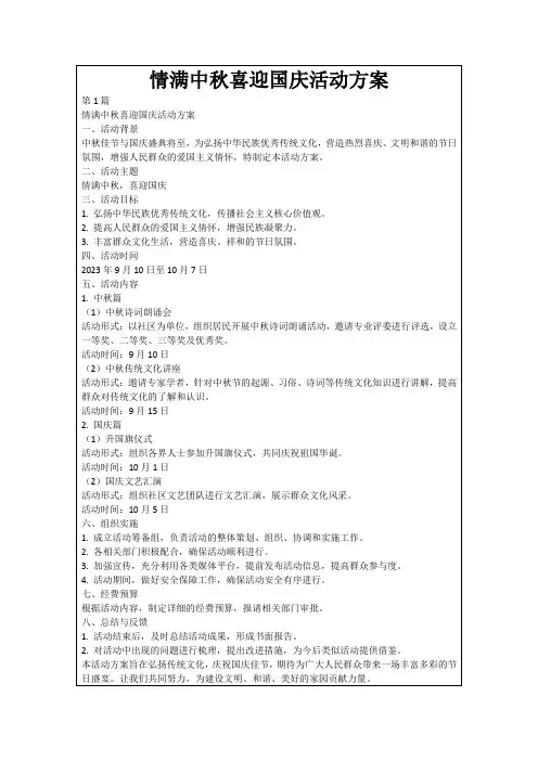 情满中秋喜迎国庆活动方案