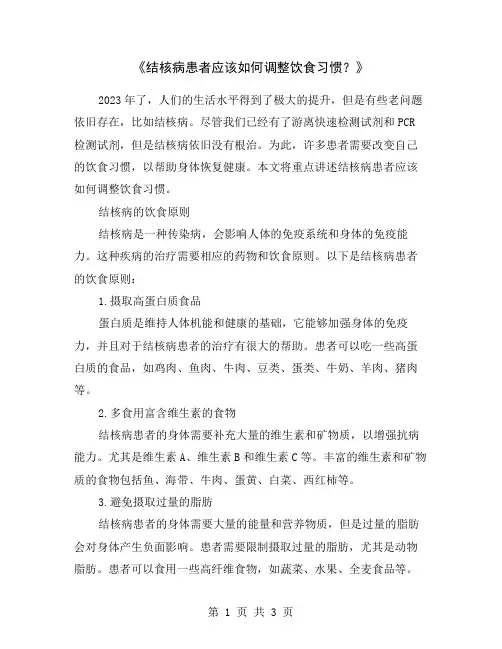 《结核病患者应该如何调整饮食习惯？》