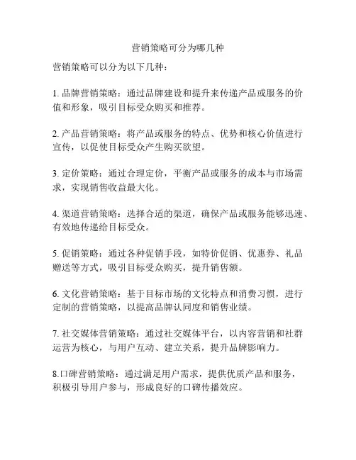 营销策略可分为哪几种
