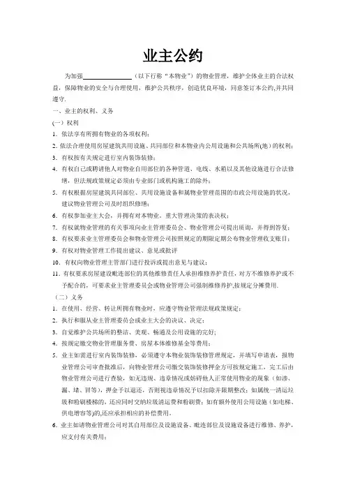 业主公约范本