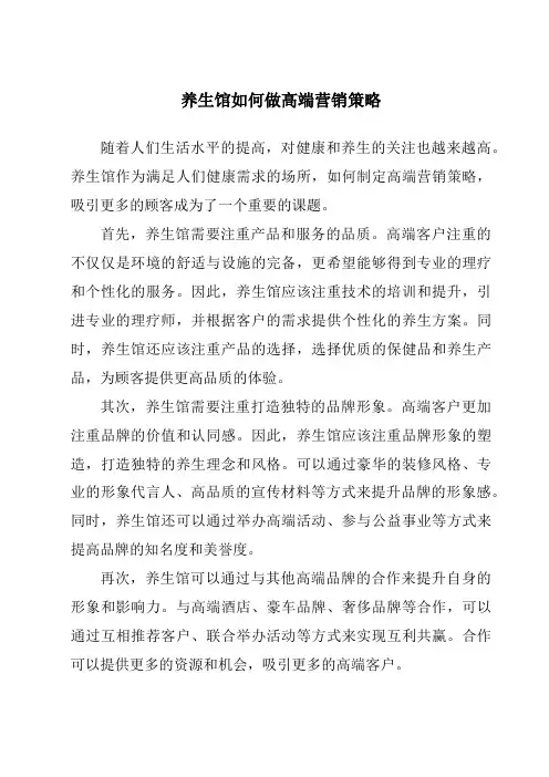 养生馆如何做高端营销策略