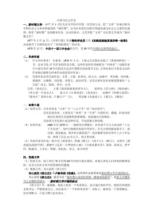 中国当代文学史