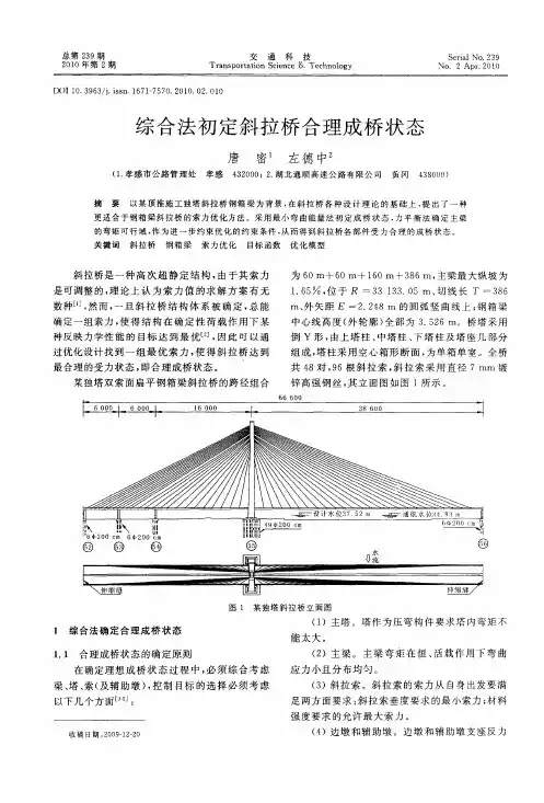综合法初定斜拉桥合理成桥状态