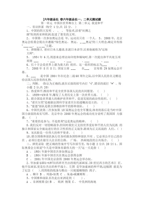 鄂教版六年级下册品德单元测试卷