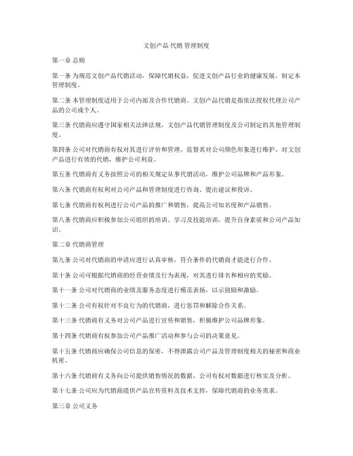 文创产品 代销 管理制度