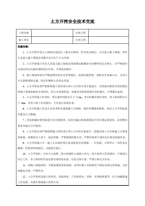 土方开挖安全技术交底