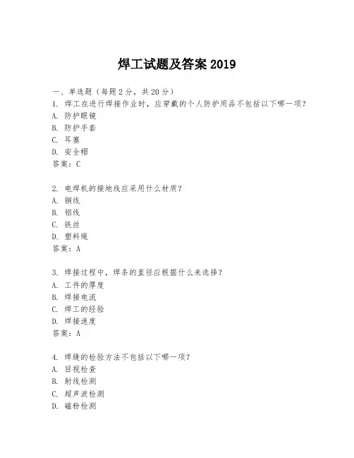 焊工试题及答案2019
