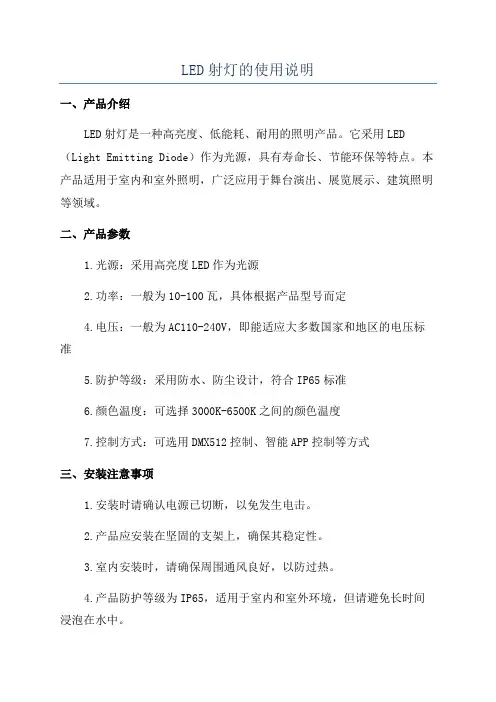 LED射灯的使用说明