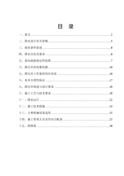 南京某地铁站降压井设计方案