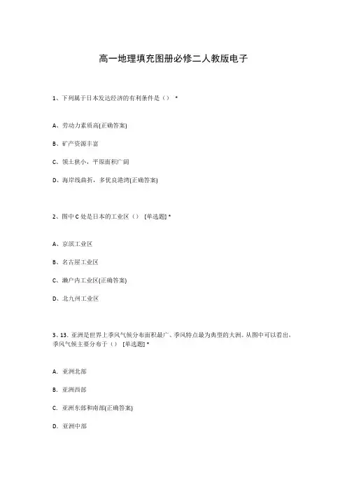 高一地理填充图册必修二人教版电子