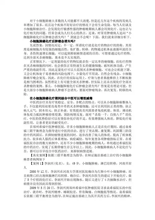 小细胞肺癌化疗后肿瘤会消失吗