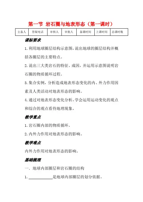 高中地理《2.1岩石圈与地表形态》教案 鲁教版必修1-鲁教版高一必修1地理教案