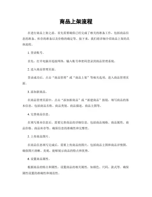 商品上架流程