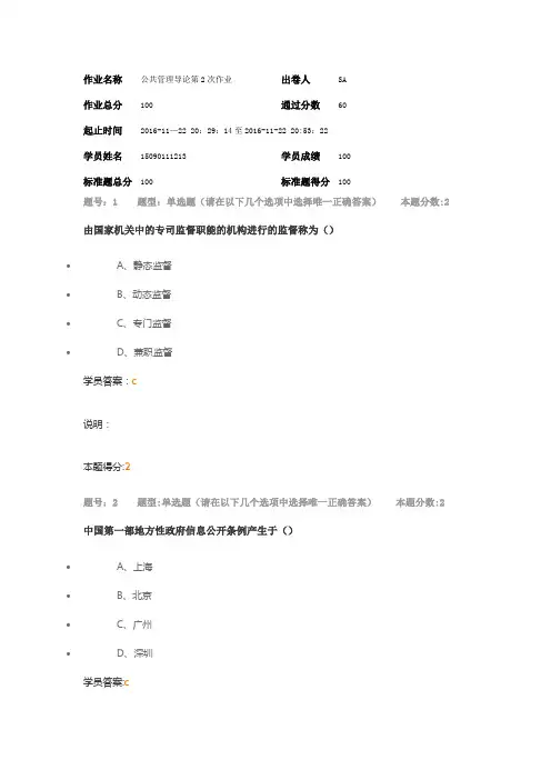 公共管理导论第二次作业试题答案