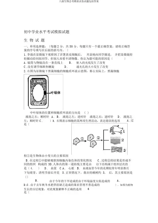 八级生物会考模拟试卷试题包括答案