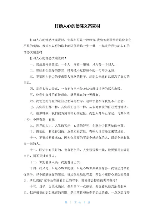 打动人心的情感文案素材