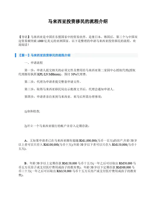 马来西亚投资移民的流程介绍