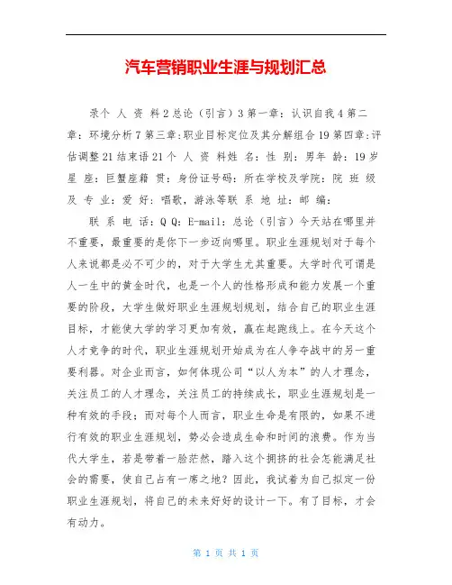 汽车营销职业生涯与规划汇总