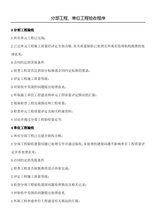 分部工程单位工程验收程序