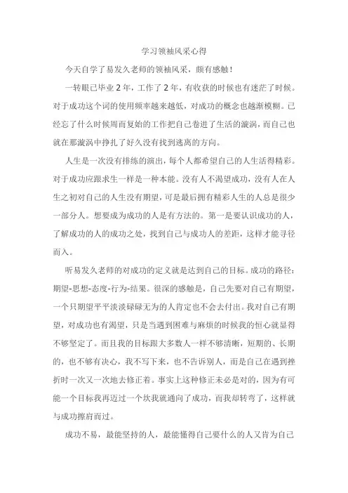 领袖风采学习心得
