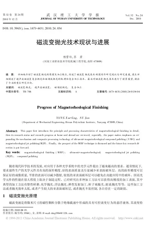 磁流变抛光技术现状与进展