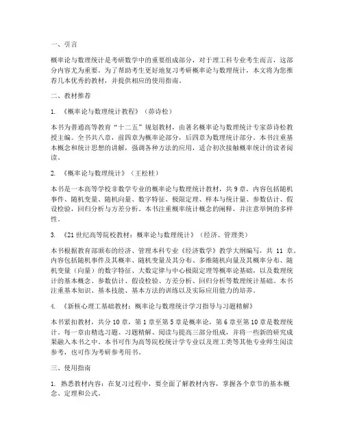 考研概率论与数理统计教材