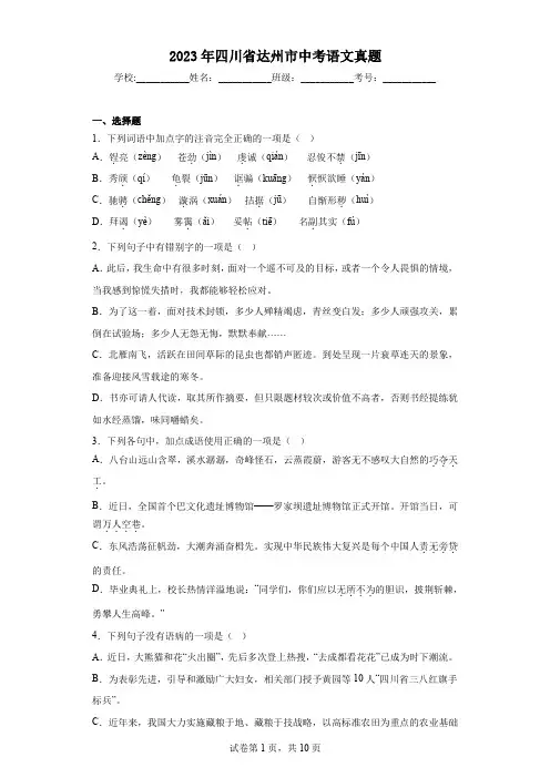 2023年四川省达州市中考语文真题(含答案)