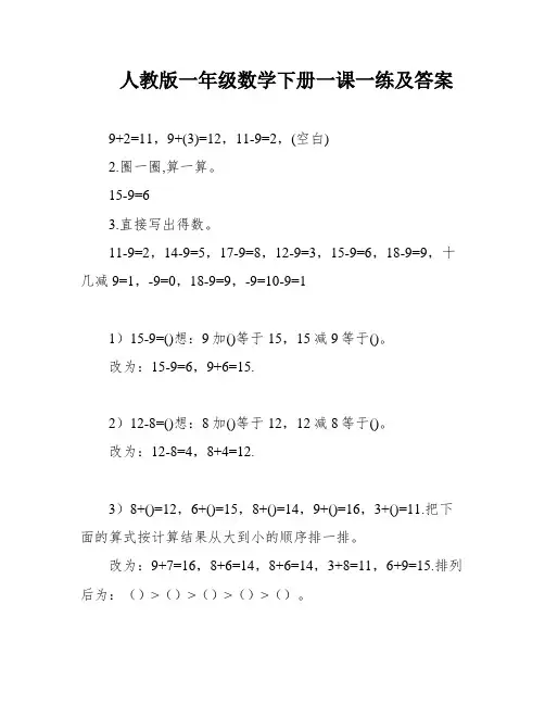 人教版一年级数学下册一课一练及答案