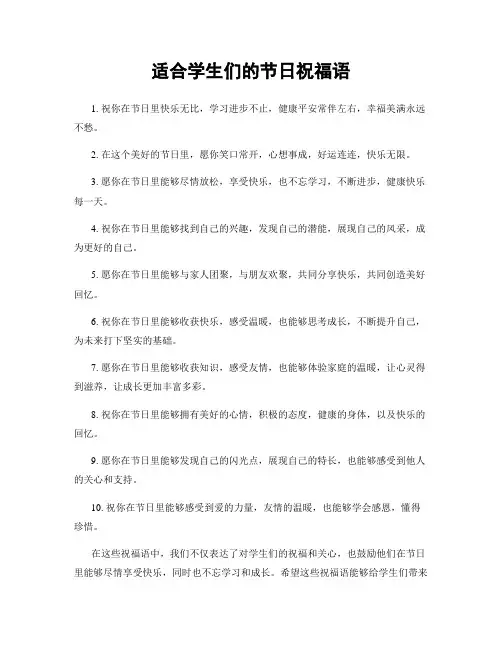 适合学生们的节日祝福语