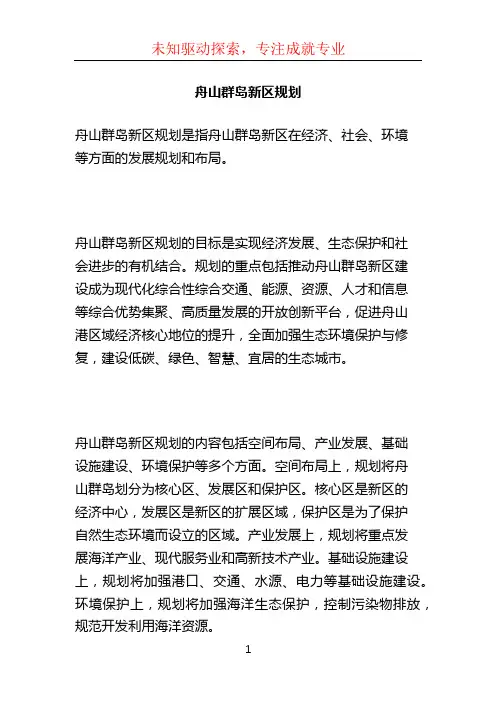 舟山群岛新区规划