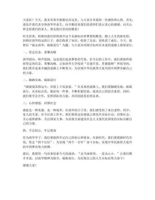 清华毕业励志演讲稿范文
