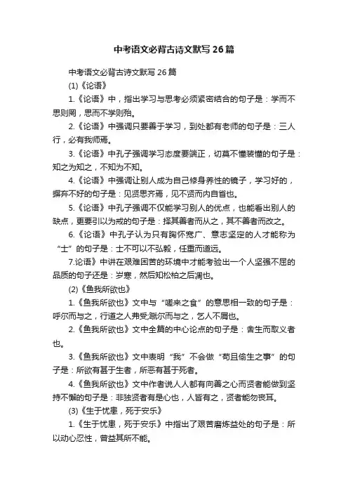 中考语文必背古诗文默写26篇