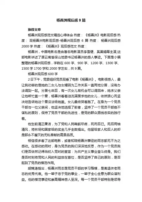 杨善洲观后感9篇