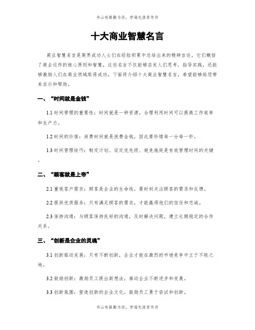 十大商业智慧名言