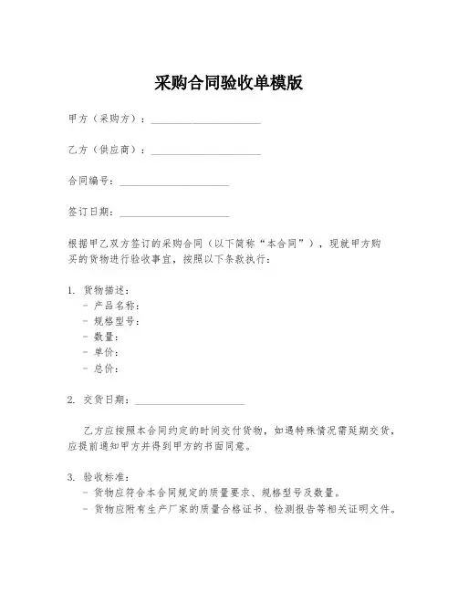 采购合同验收单模版