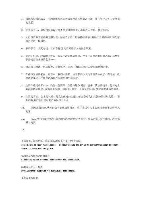 家具画册文案