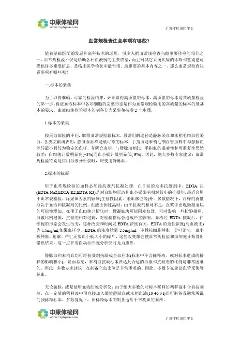 血常规检查注意事项有哪些？
