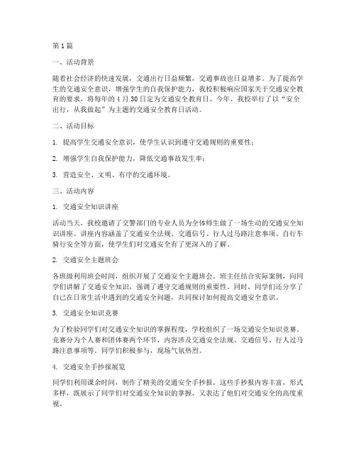 交通安全教育日学校简报(3篇)
