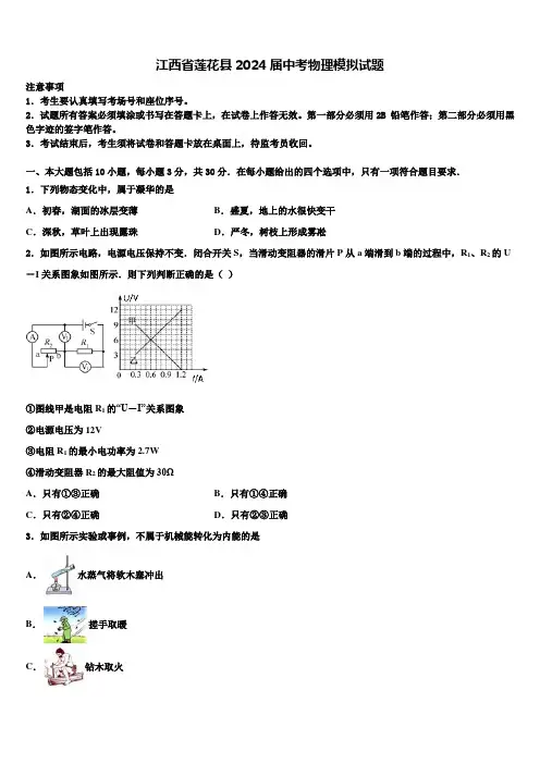 江西省莲花县2024届中考物理模拟试题含解析