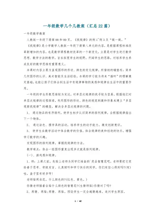 一年级数学几个几教案(汇总22篇)