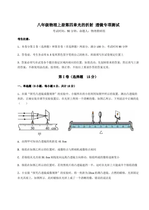 解析卷-苏科版八年级物理上册第四章光的折射 透镜专项测试试卷(含答案详解)