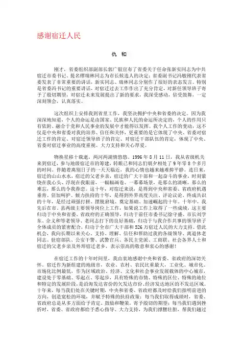 感谢宿迁人民-仇和离任时的讲话