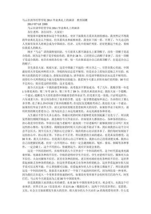 马云在清华经管学院毕业典礼上演讲