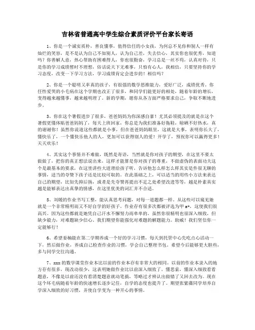 吉林省普通高中学生综合素质评价平台家长寄语